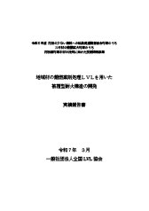 令和5年度 地域材の難燃薬剤処理LVLを用いた 被覆型耐火構造の開発